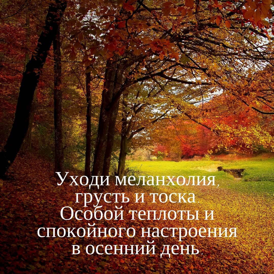 Открытки осень грусть 27