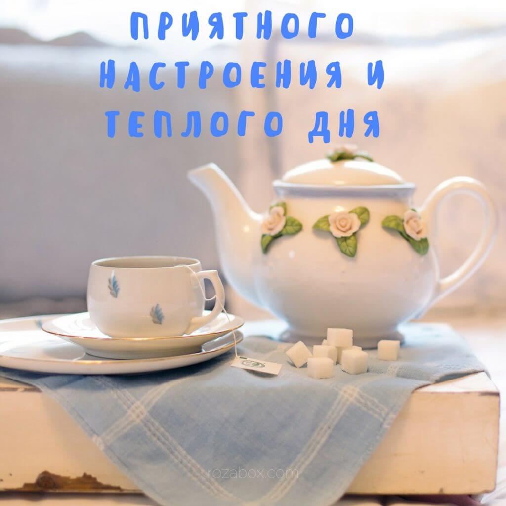 Открытки с пожеланием доброго утра, дня, вечера и спокойной 100 Открытки с пожеланием доброго утра, дня, вечера и спокойной 31