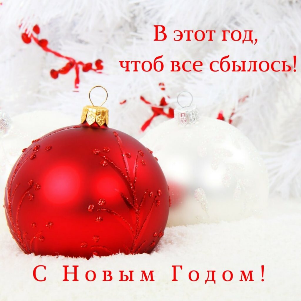 Открытки с пожеланиями на Новый Год. - RozaBox.com