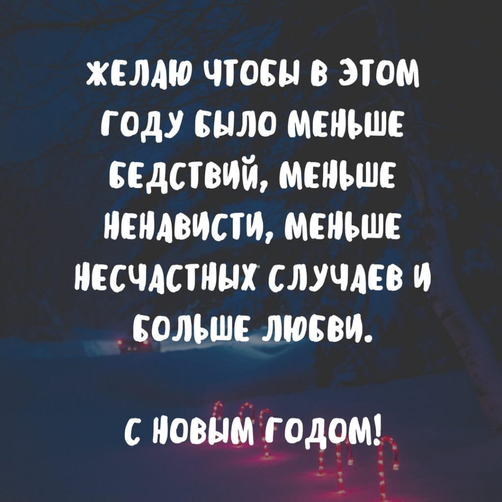 Лучшие пожелания и поздравления на Новый Год 2018 - RozaBox.com