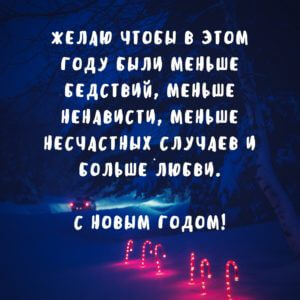 Скачать пожелания с новым годом 2018
