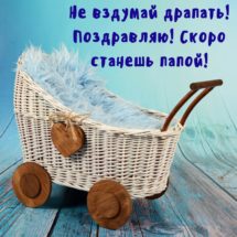 Открытка для будущего папы - RozaBox.com