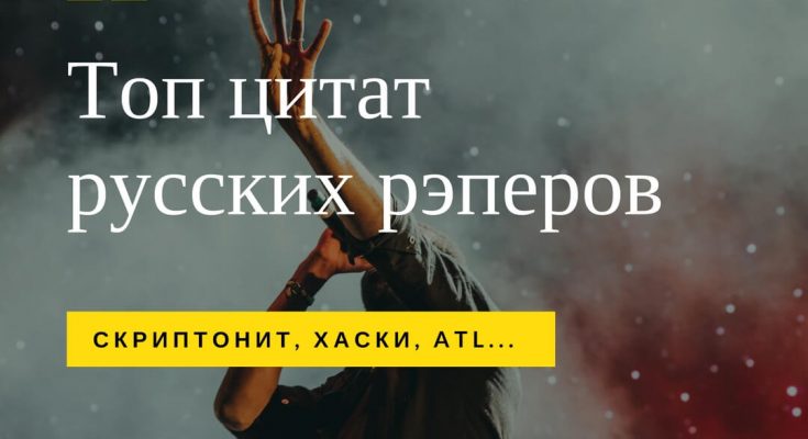 Самые интересные цитаты русских рэперов