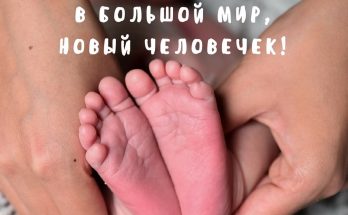 открытки с рождением ребенка
