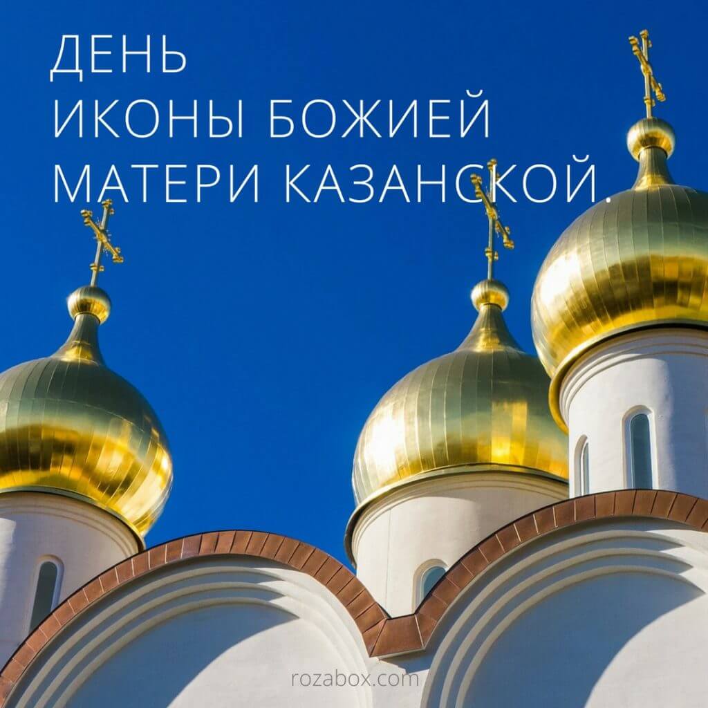Открытки День народного единства - RozaBox.com