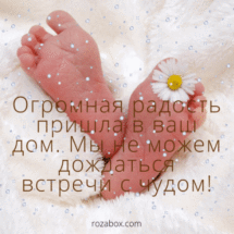 мерцающая открытка с новорожденной