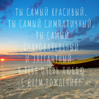 лучшая открытка мужу скачать