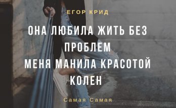 Егор Крид лучшие песни