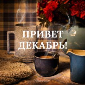 скачать зимние картинки на телефон