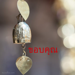 открытка Спасибо на тайском языке