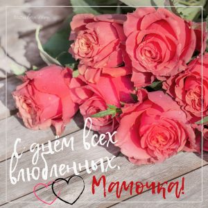открытка маме с розами