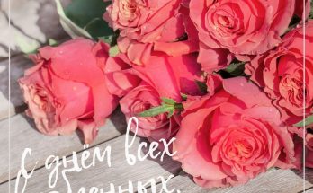 открытка маме с розами