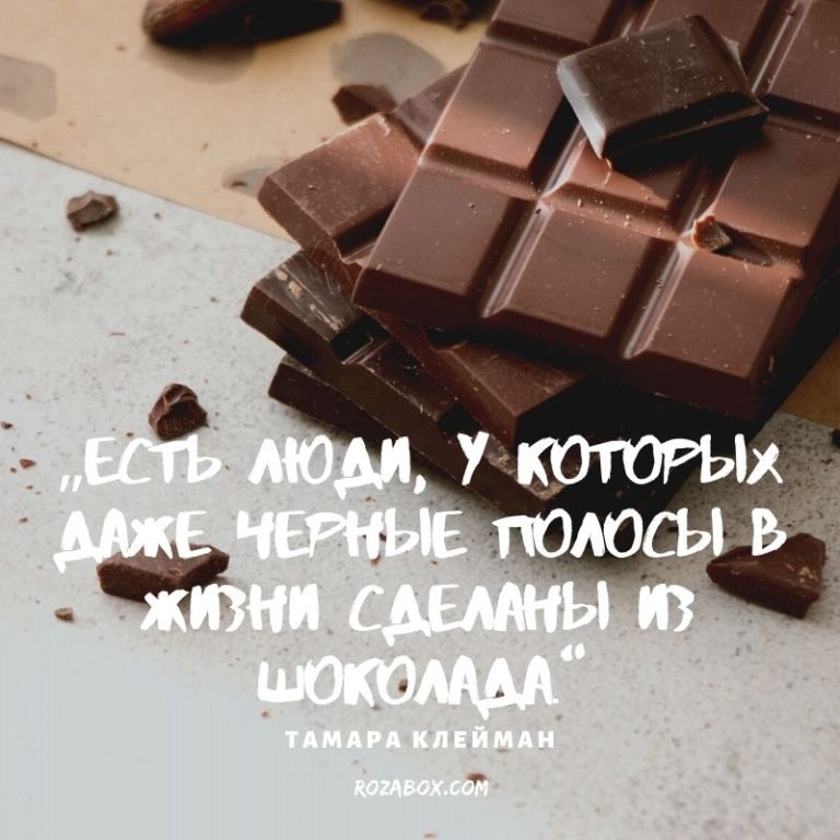 Открытки на День Шоколадных Сюрпризов - RozaBox.com